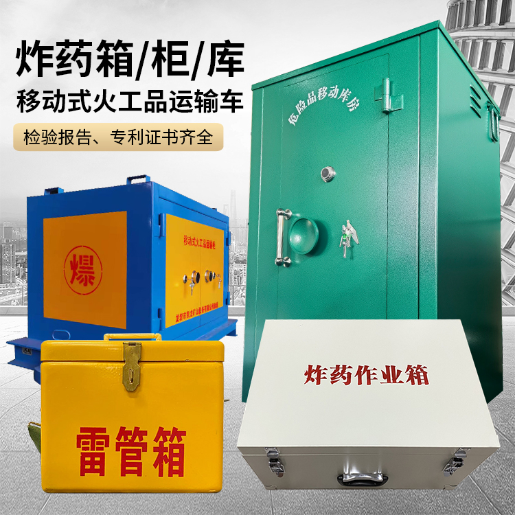 洪梅镇易爆品存放柜 炸药柜 凯龙火工品存放柜型号解析与核心功能